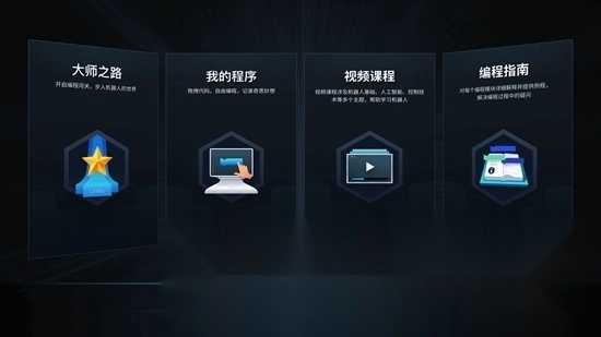 RoboMaster大疆机甲大师编程教学软件图5