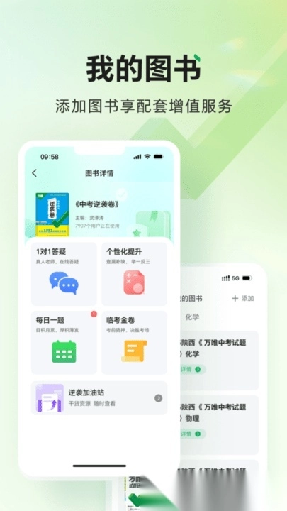 武老师快答万唯中考截图1