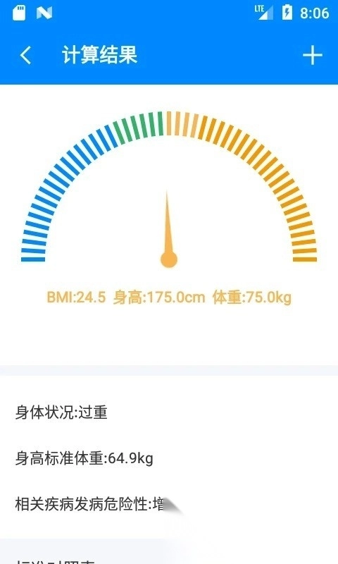 BMI计算器软件图1