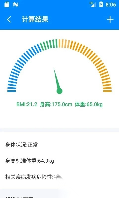 BMI计算器软件图3