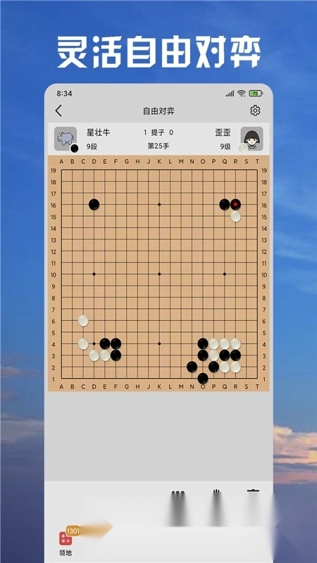 星阵围棋手机最新版图2