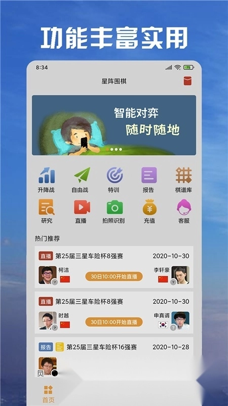 星阵围棋手机最新版图3