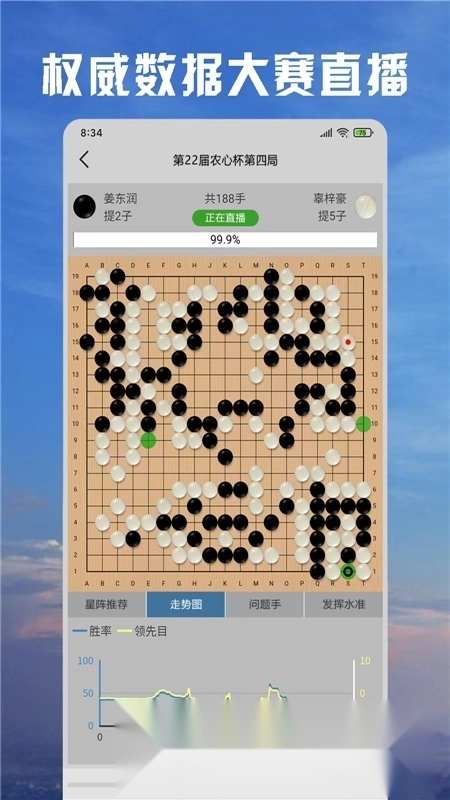 星阵围棋手机最新版图4