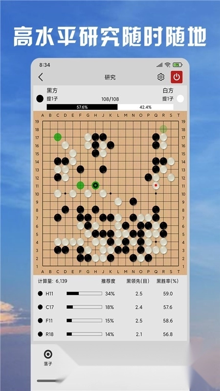 星阵围棋手机最新版图5