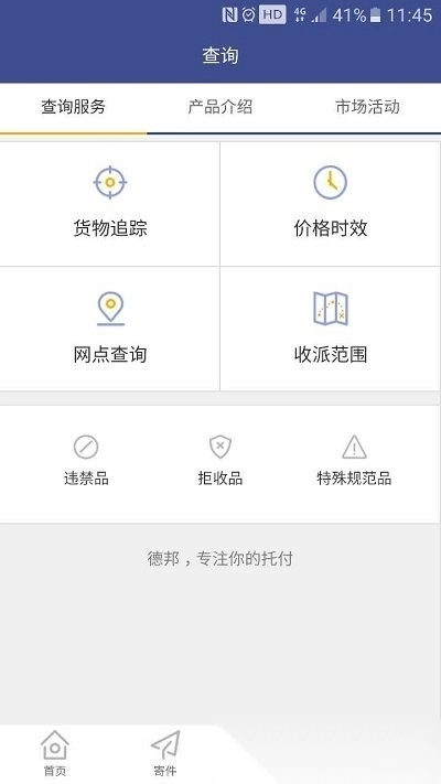德邦快递员软件官方最新版图1