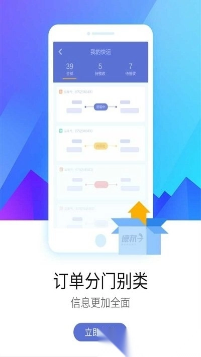 德邦快递员软件官方最新版图3