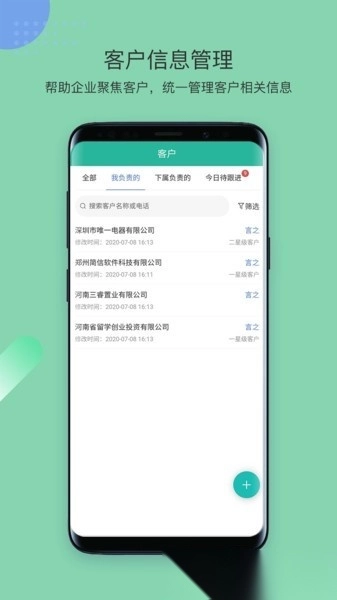 简信crm最新版图2
