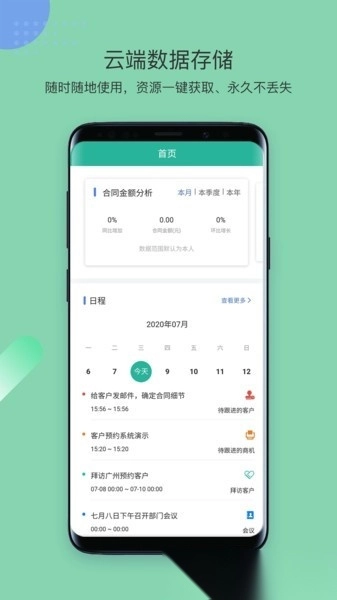 简信crm最新版图3