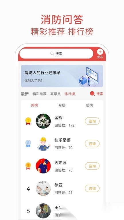 消防百事通最新版图1