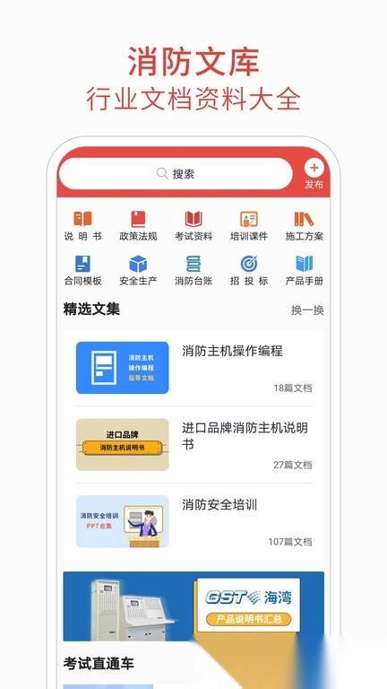 消防百事通最新版图2