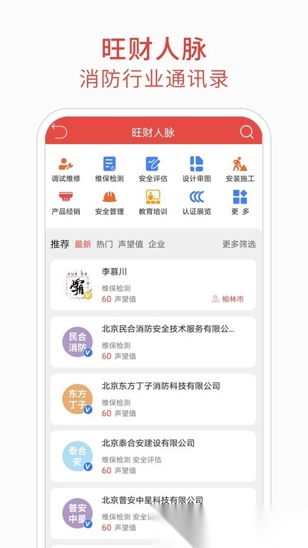 消防百事通最新版图3