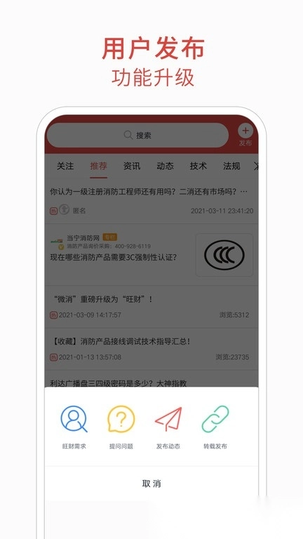 消防百事通最新版图4