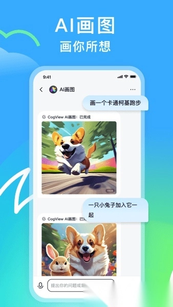 智谱清言免费版