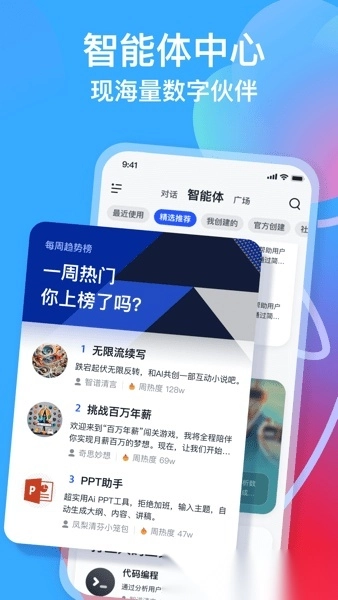 智谱清言免费版