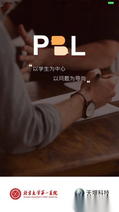 pbl临床思维学生端2