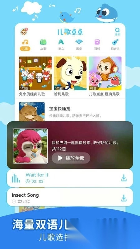 儿歌点点免费原版图2