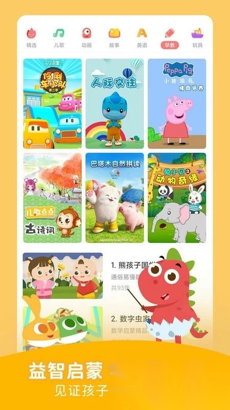 儿歌点点免费原版图3