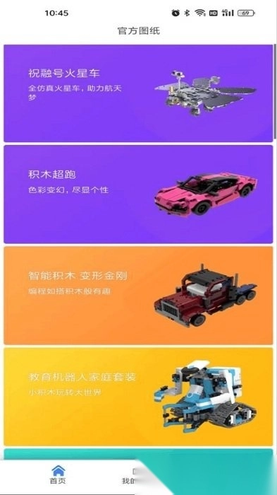 积木世界软件图1