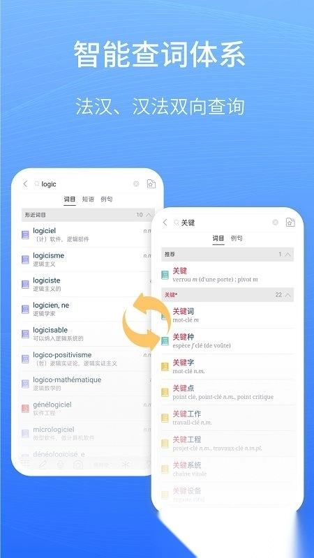 外研社法语大词典手机版2