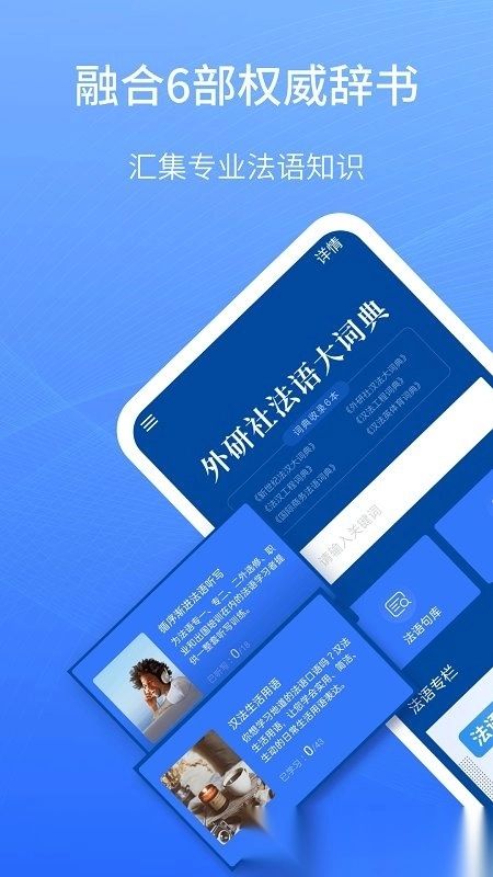 外研社法语大词典手机版4