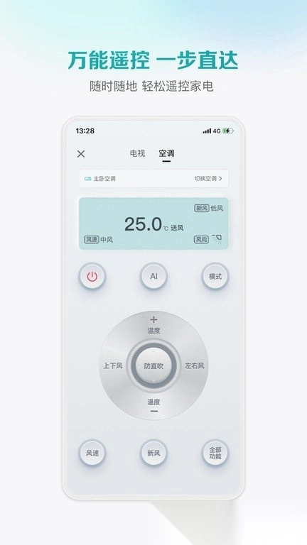 海信爱家遥控器手机版图1