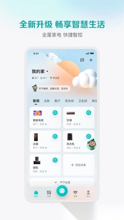 海信爱家遥控器手机版图2