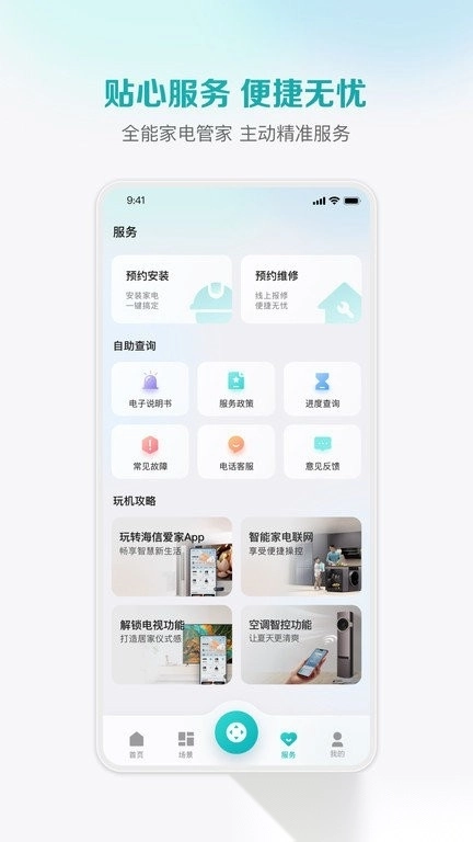 海信爱家遥控器手机版图3