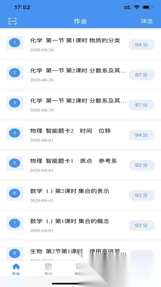 新教育学生端免费原版图1
