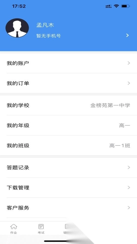 新教育学生端免费原版图3