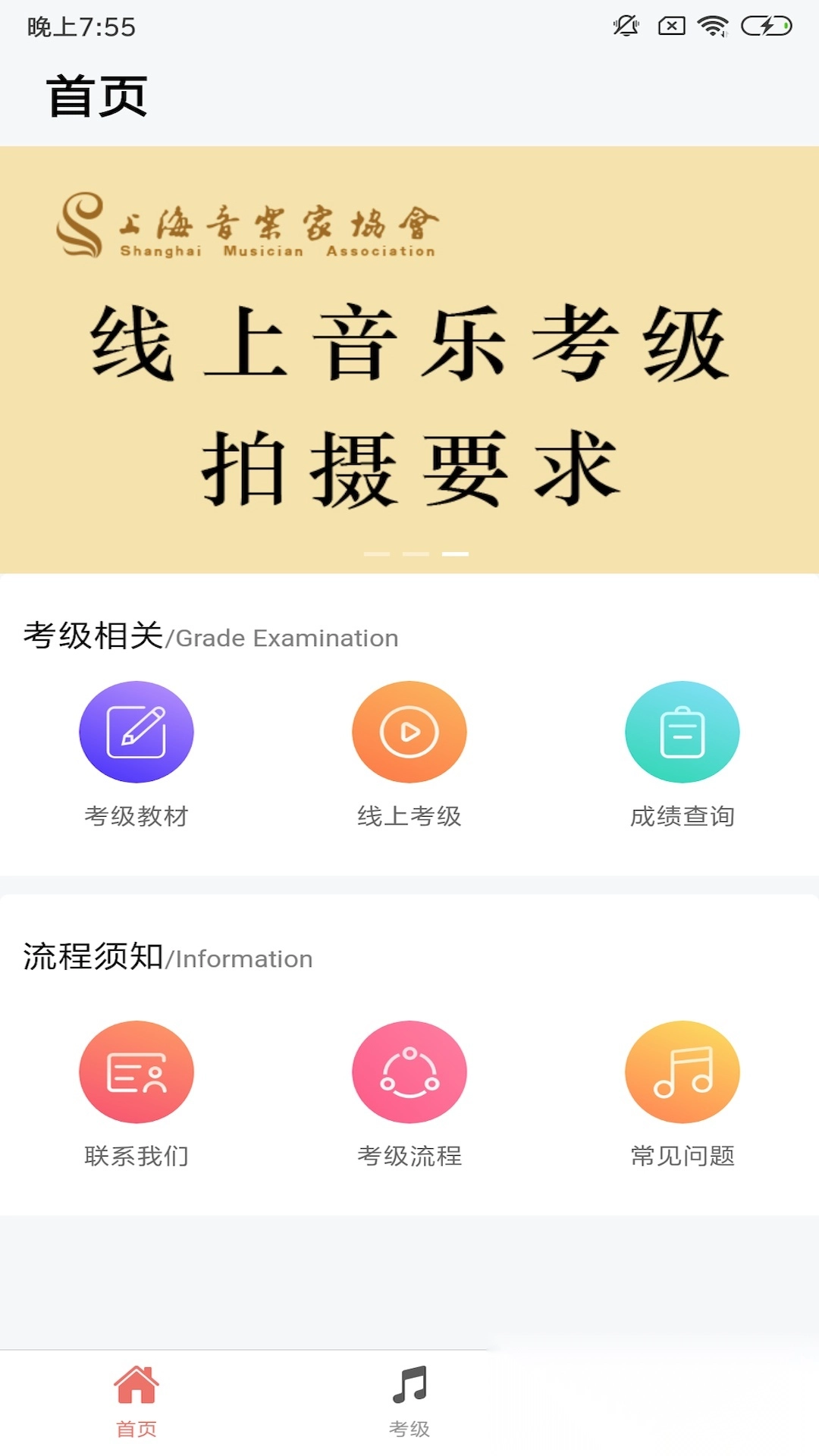 上海音协考级安卓版图1