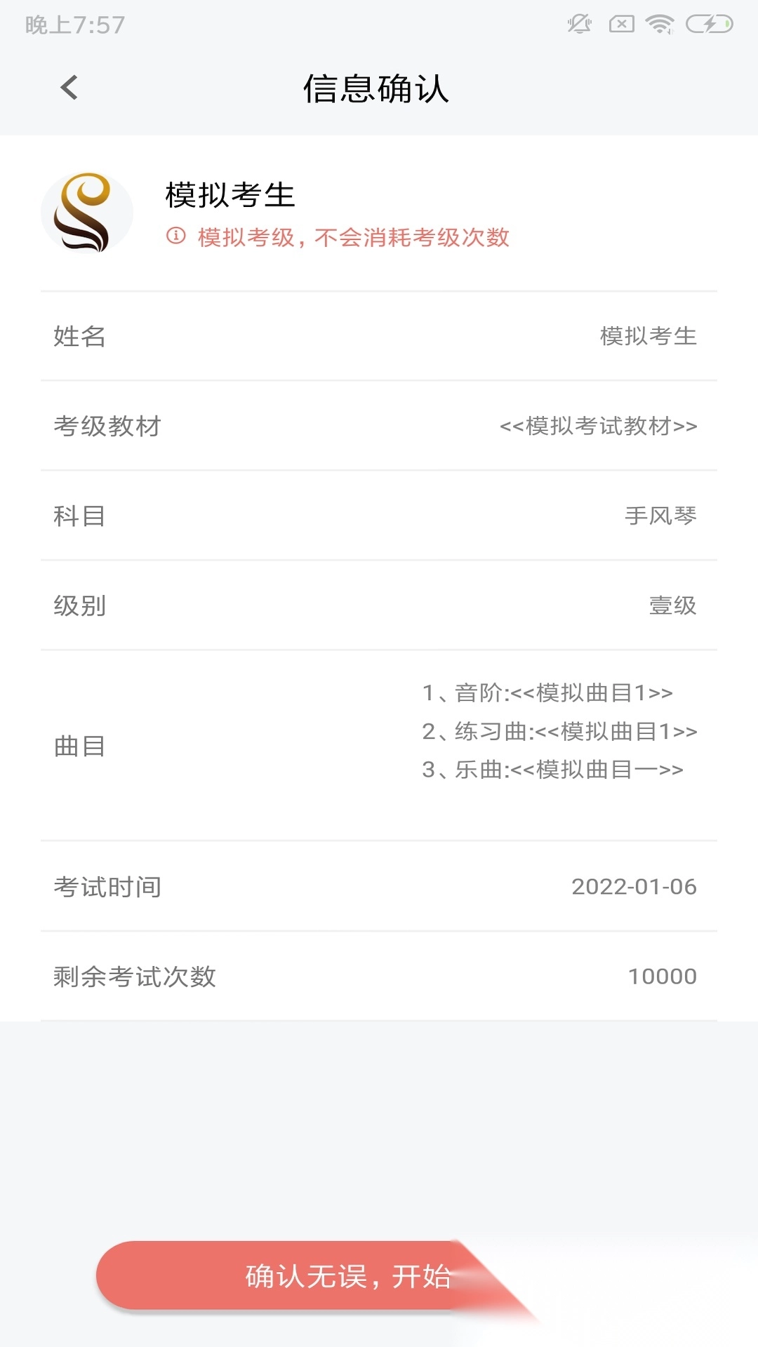 上海音协考级安卓版图3