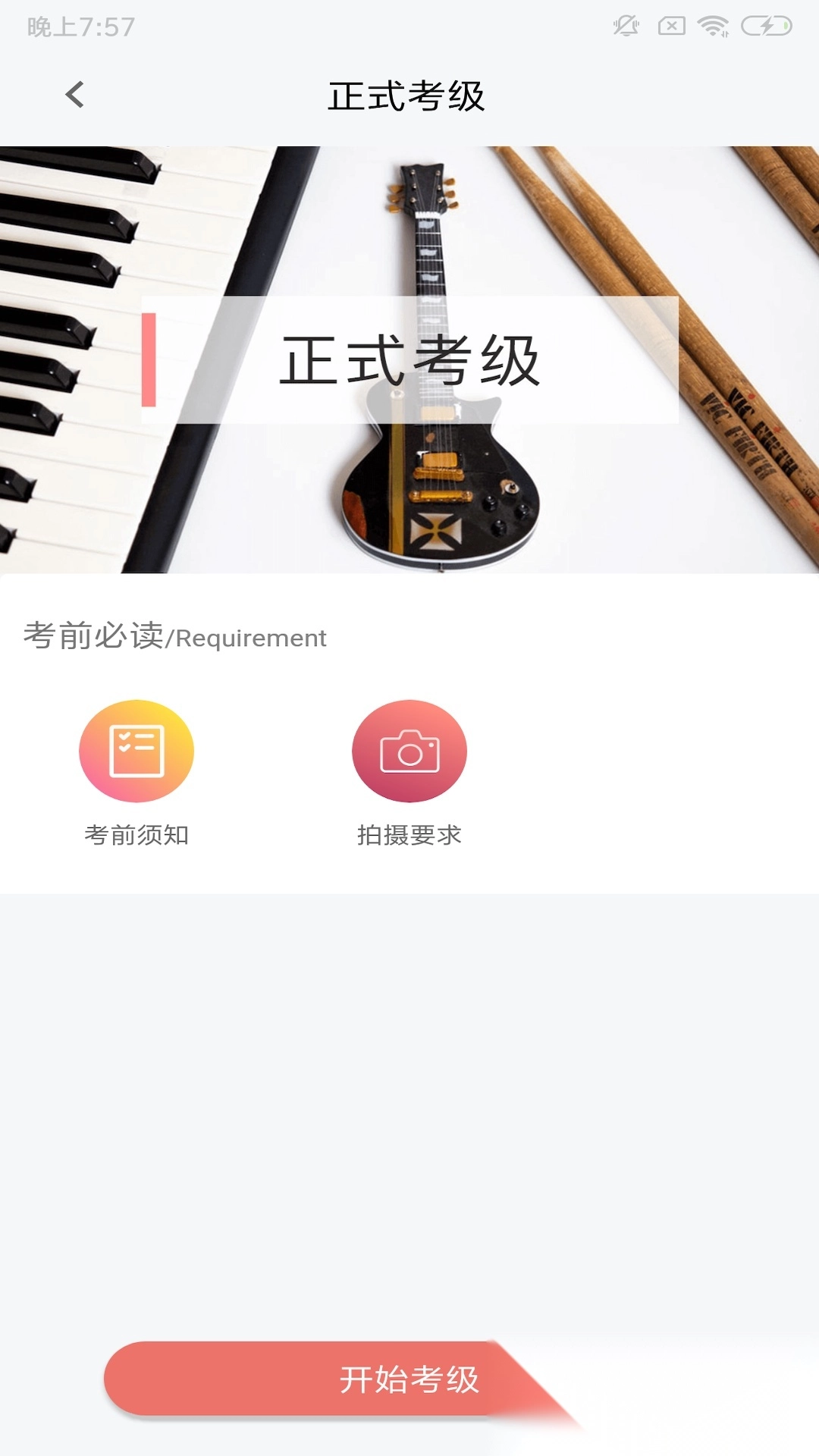 上海音协考级安卓版图4