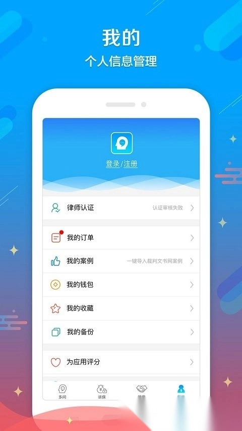 多问律师端律师版图2
