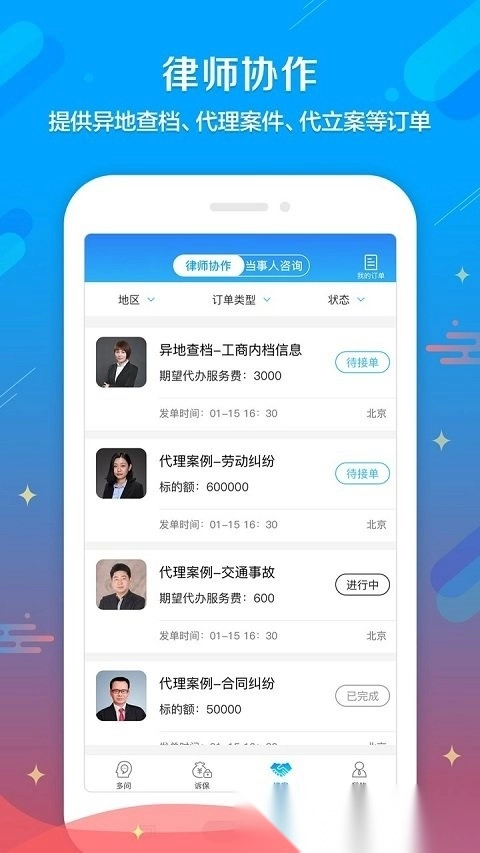 多问律师端律师版图3