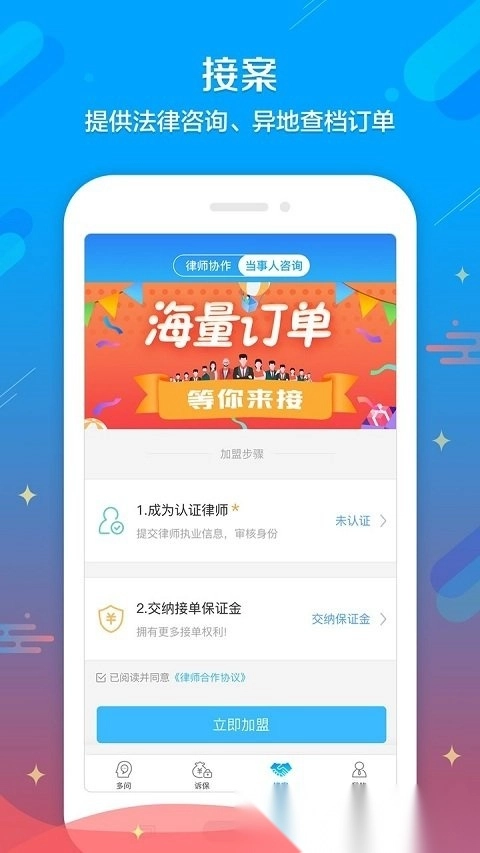 多问律师端律师版图4