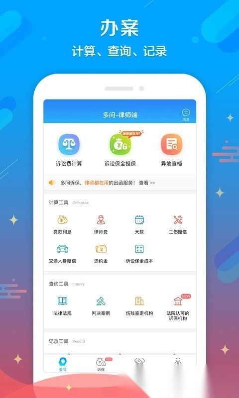 多问律师端律师版图5