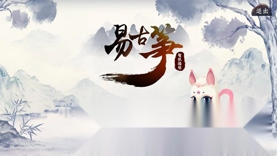 易古筝智能陪练安卓图1