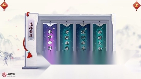 易古筝智能陪练安卓图2