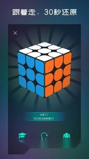 手机魔方学院魔方还原器中文版图1