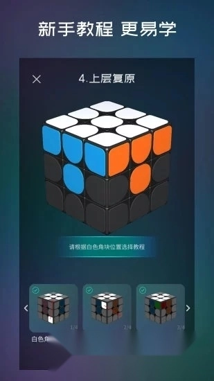 手机魔方学院魔方还原器中文版图2