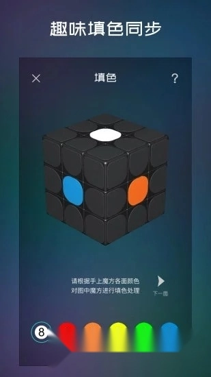 手机魔方学院魔方还原器中文版图3