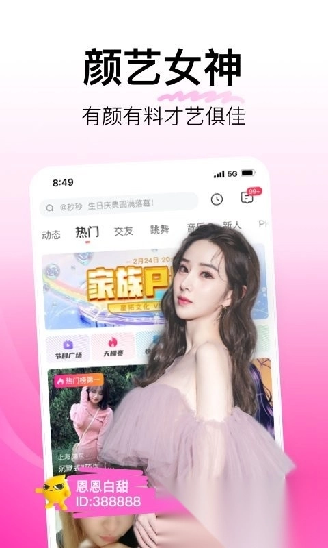 花椒直播软件图1