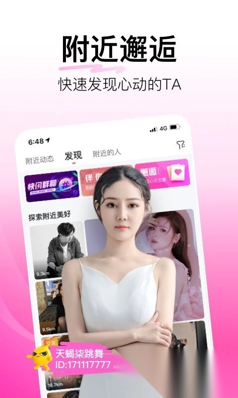 花椒直播软件图2
