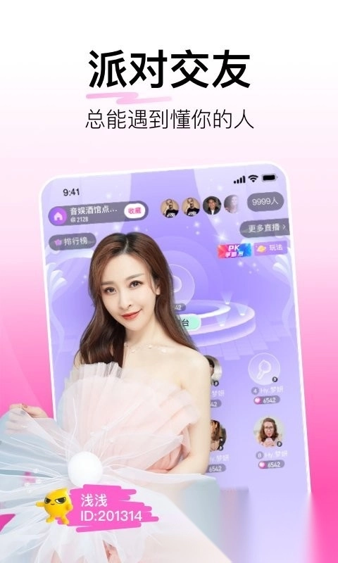 花椒直播软件图3