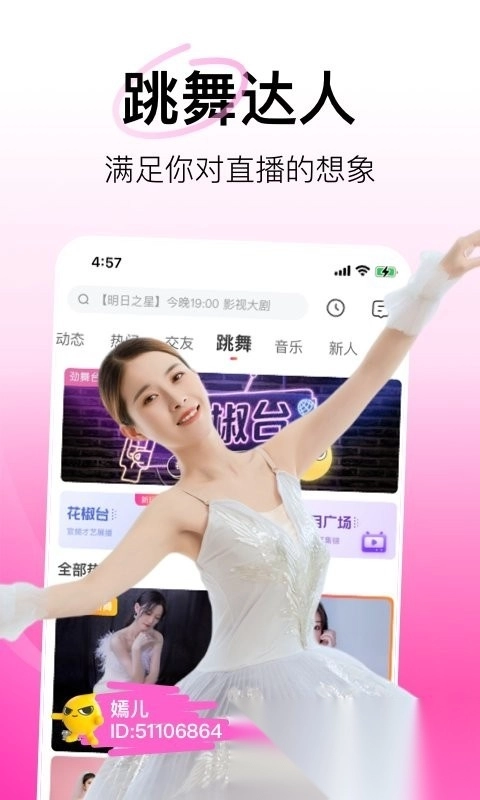 花椒直播软件图4