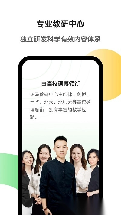 斑马英语最新版图1
