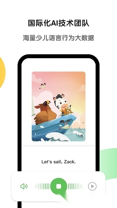 斑马英语最新版图2