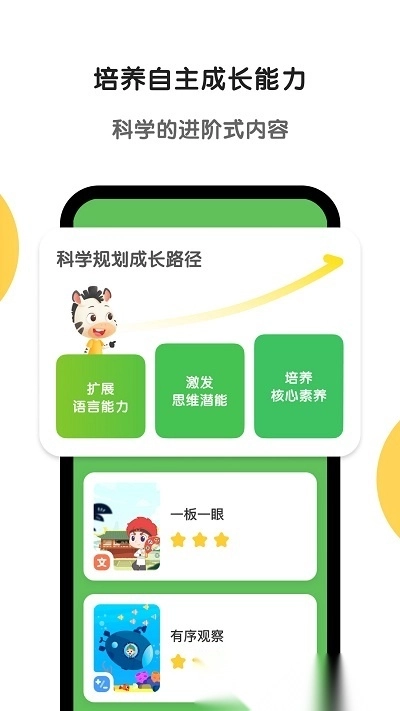 斑马英语最新版图4