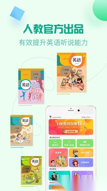 人教口语磨耳朵英语免费听读图1