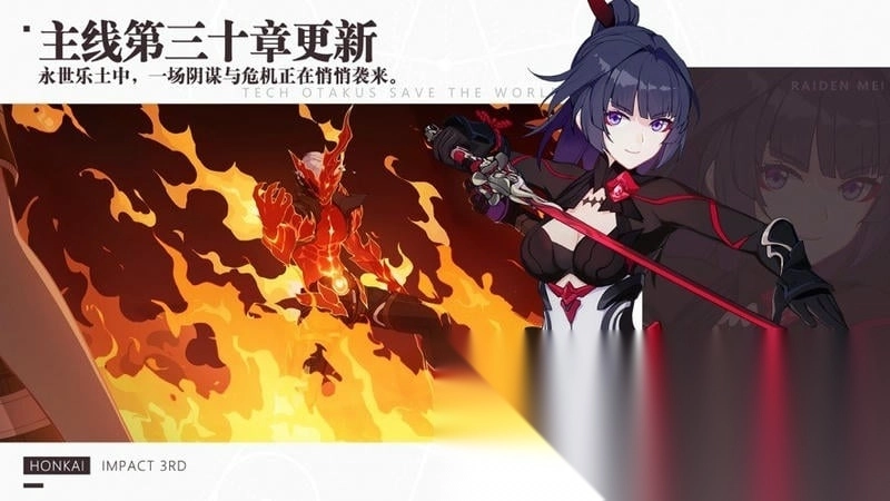崩坏3游戏正版图4